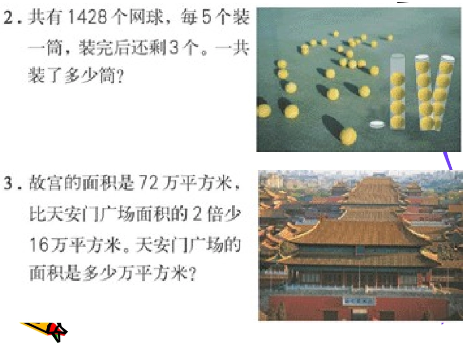 小学五年级上册数学课件_解稍复杂方程(1)_第3页