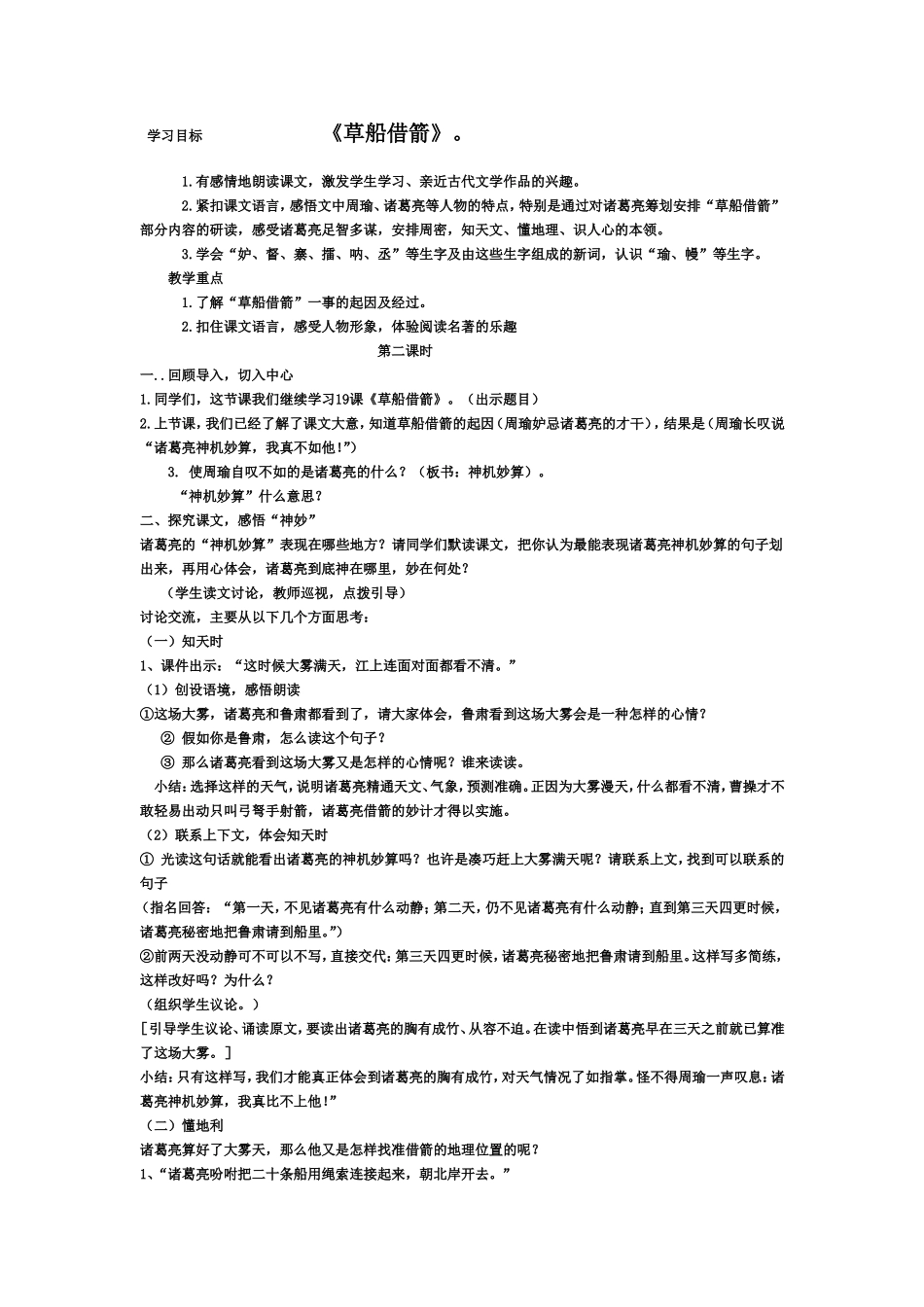 草船借箭 (2)_第1页