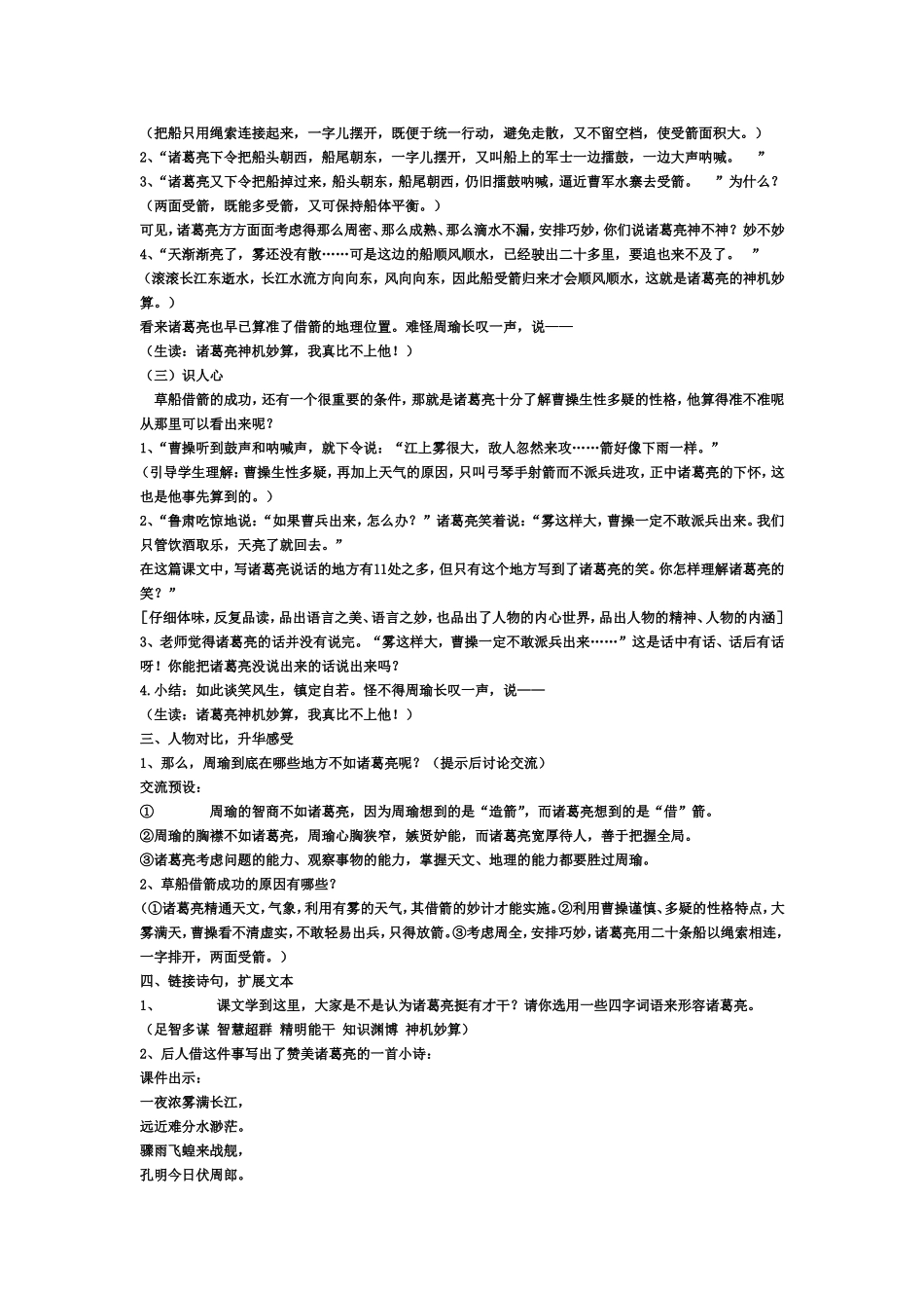 草船借箭 (2)_第2页