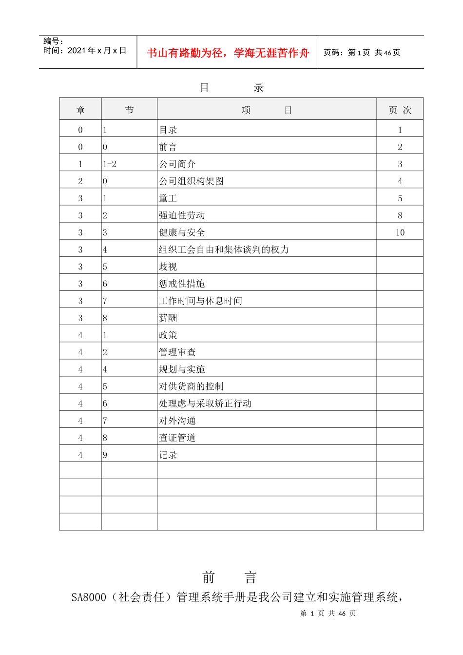 公路工程18000的资料SA8000手册(doc 47)_第3页