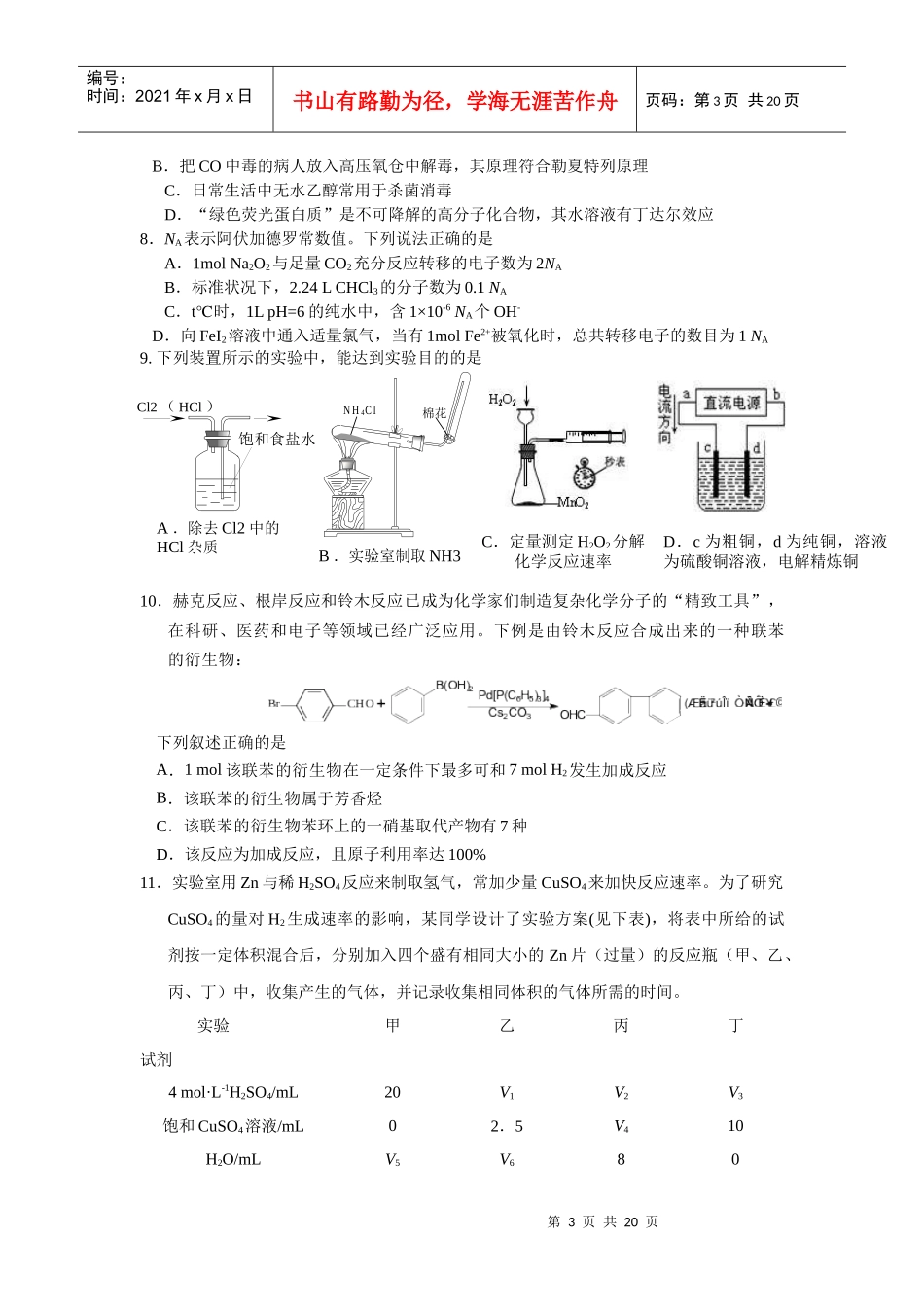 浙江省杭州市XXXX届高三第二次教学质量检测理综_第3页