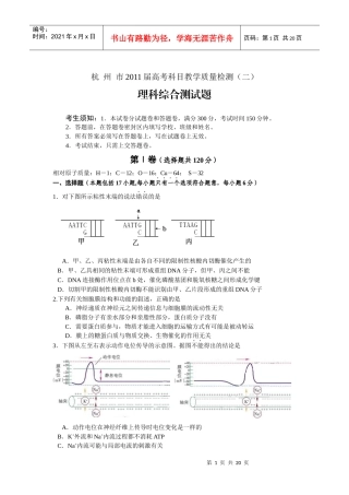 浙江省杭州市XXXX届高三第二次教学质量检测理综
