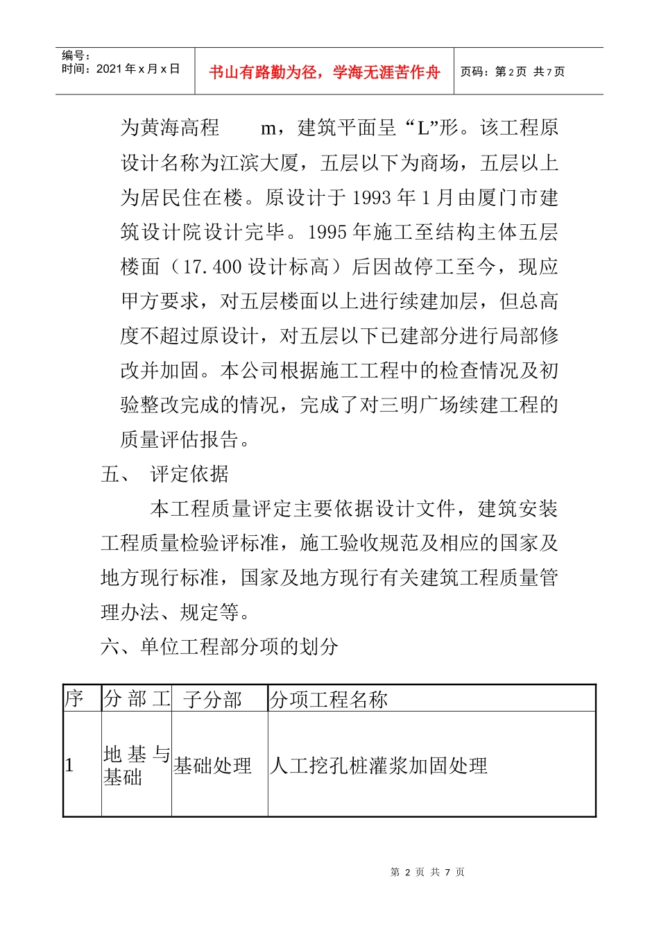 九中监理质量评估报告_第2页