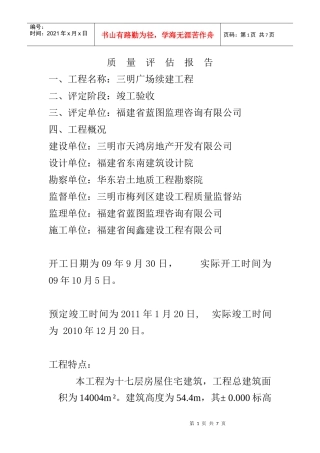 九中监理质量评估报告