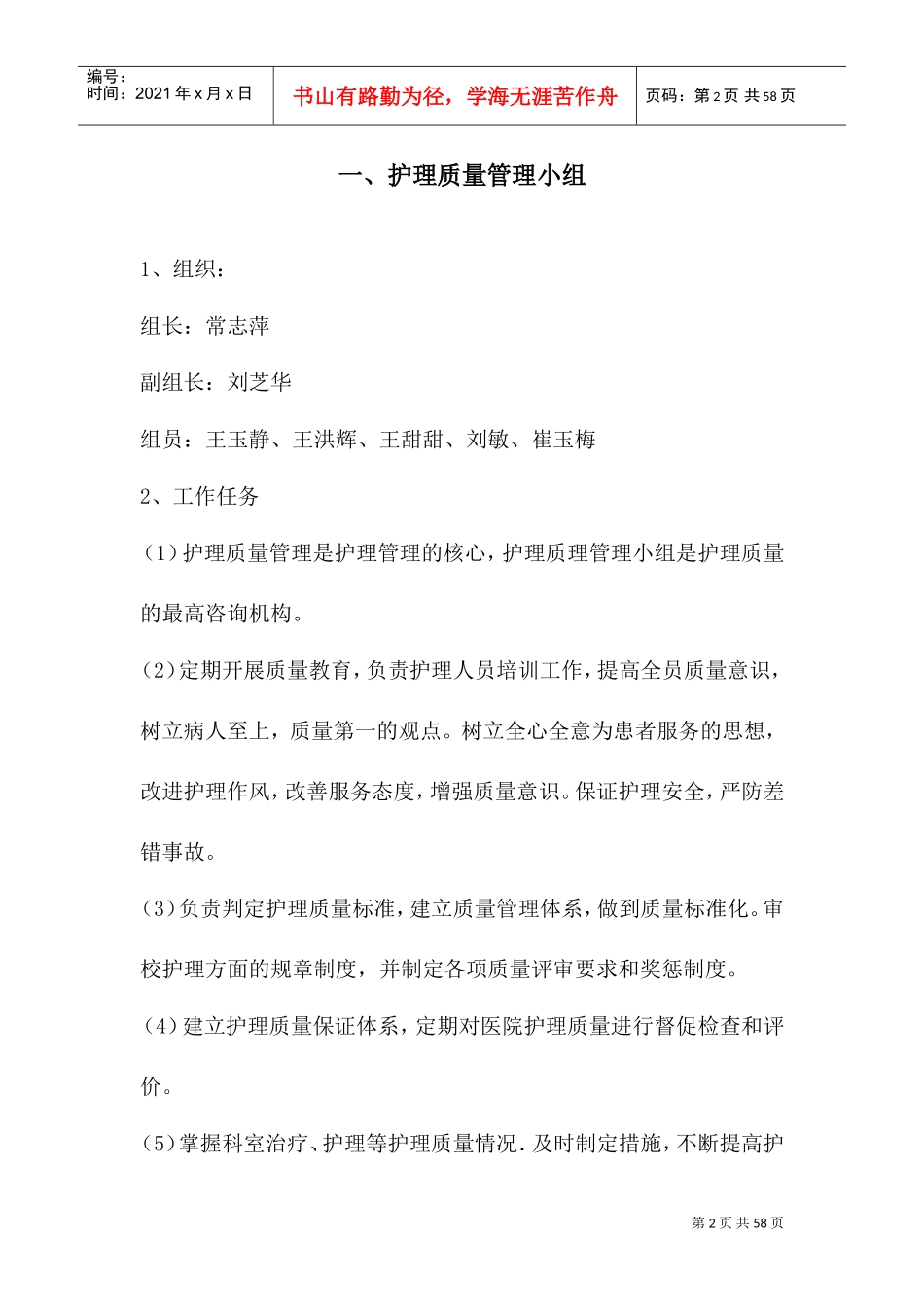 护理质量管理(DOC59页)_第2页