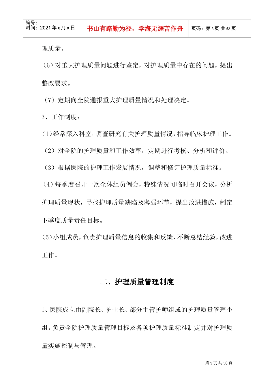 护理质量管理(DOC59页)_第3页