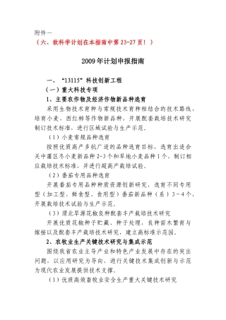 软科学计划在本指南中第23-27页!)