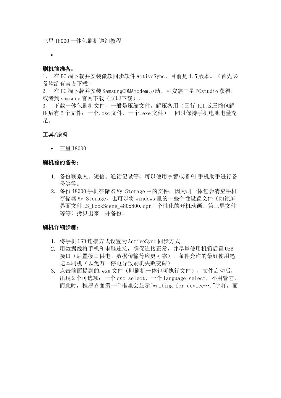 三星I8000刷机_第1页