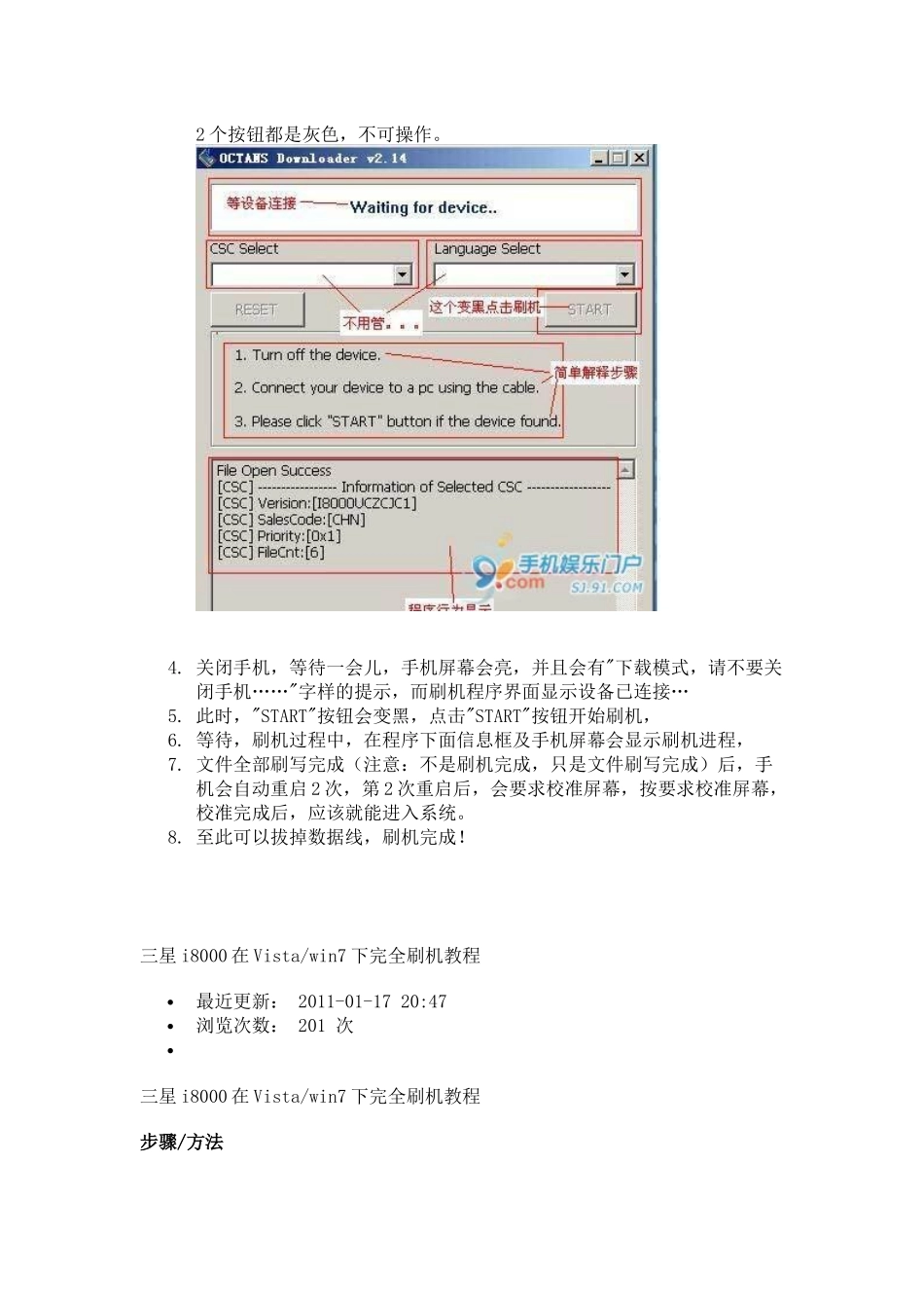 三星I8000刷机_第2页