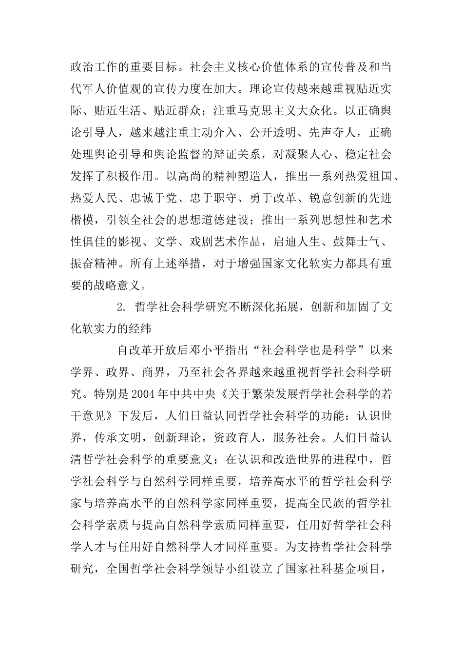 提升我国文化软实力的战略思考_第2页