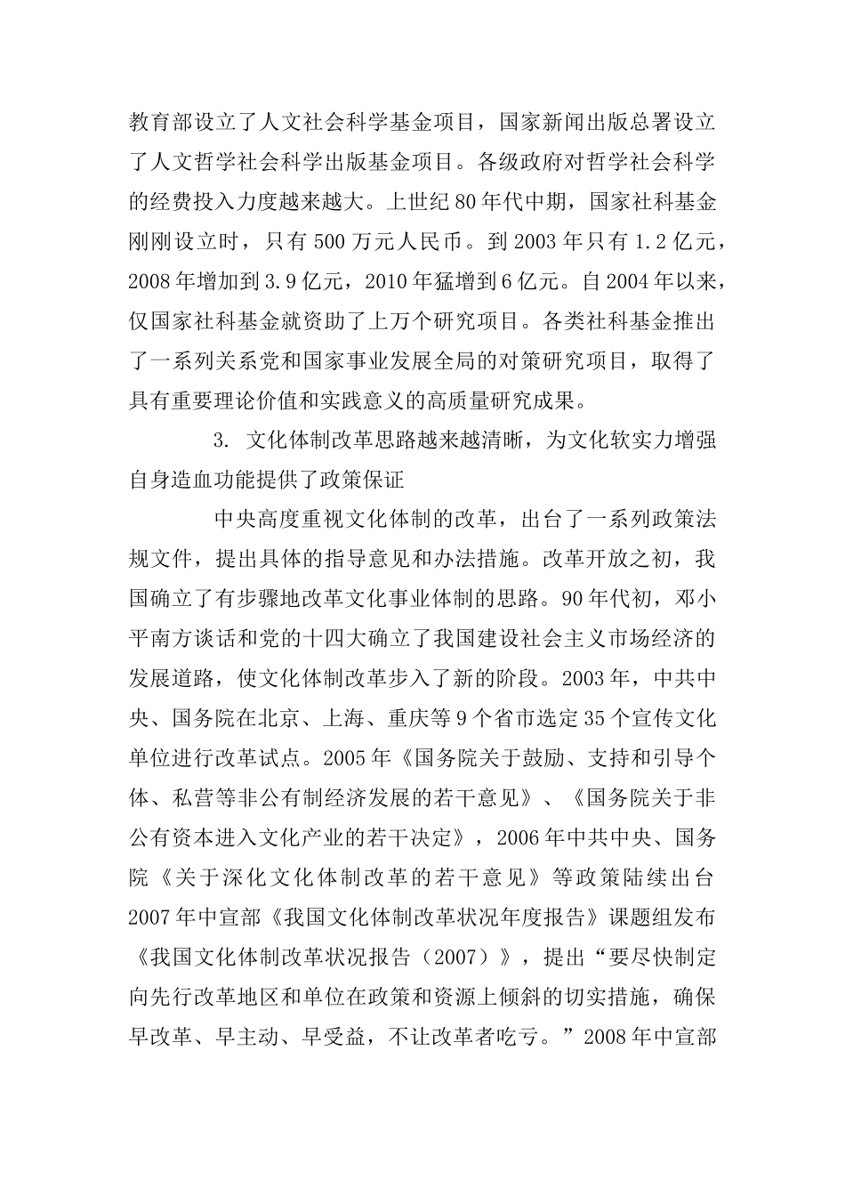 提升我国文化软实力的战略思考_第3页