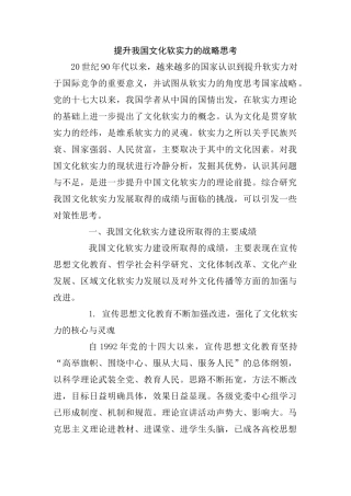 提升我国文化软实力的战略思考