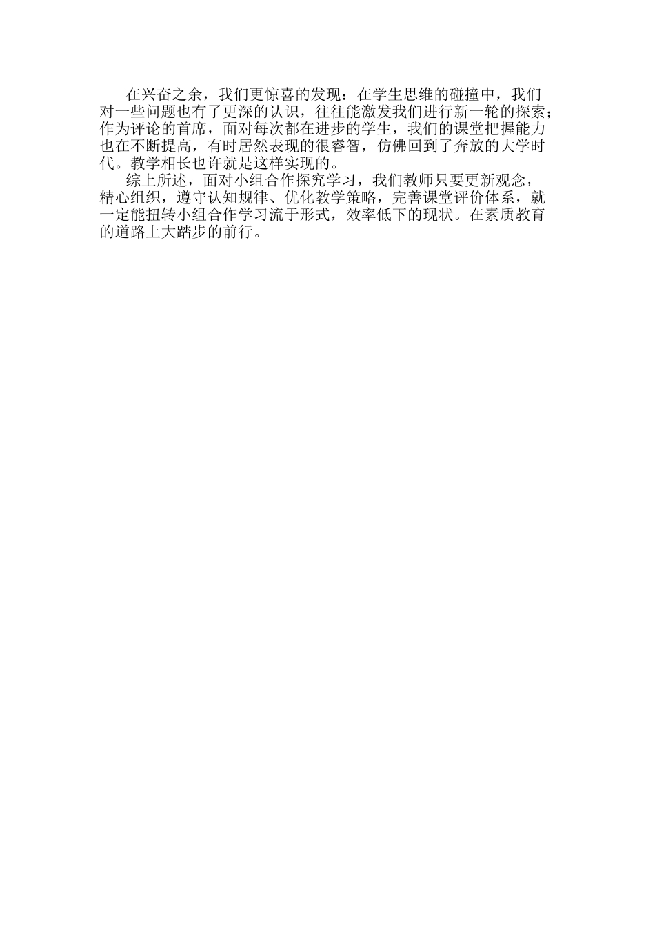 学案导学下合作学习有效策略研究_第3页