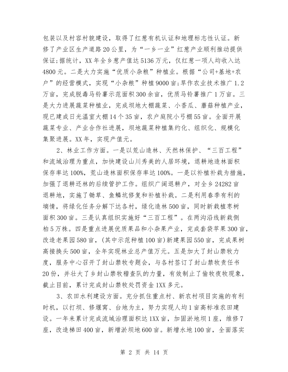 2024年上半年基层公务员工作总结与2024年上半年大调解工作报告汇编_第2页