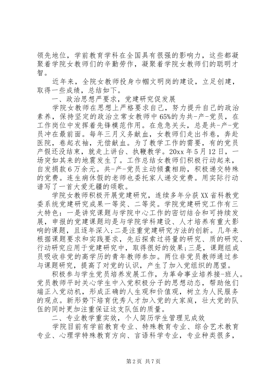 关于XX年最新巾帼文明岗汇报材料【精编】_第2页