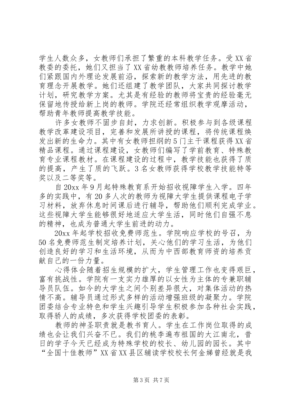 关于XX年最新巾帼文明岗汇报材料【精编】_第3页