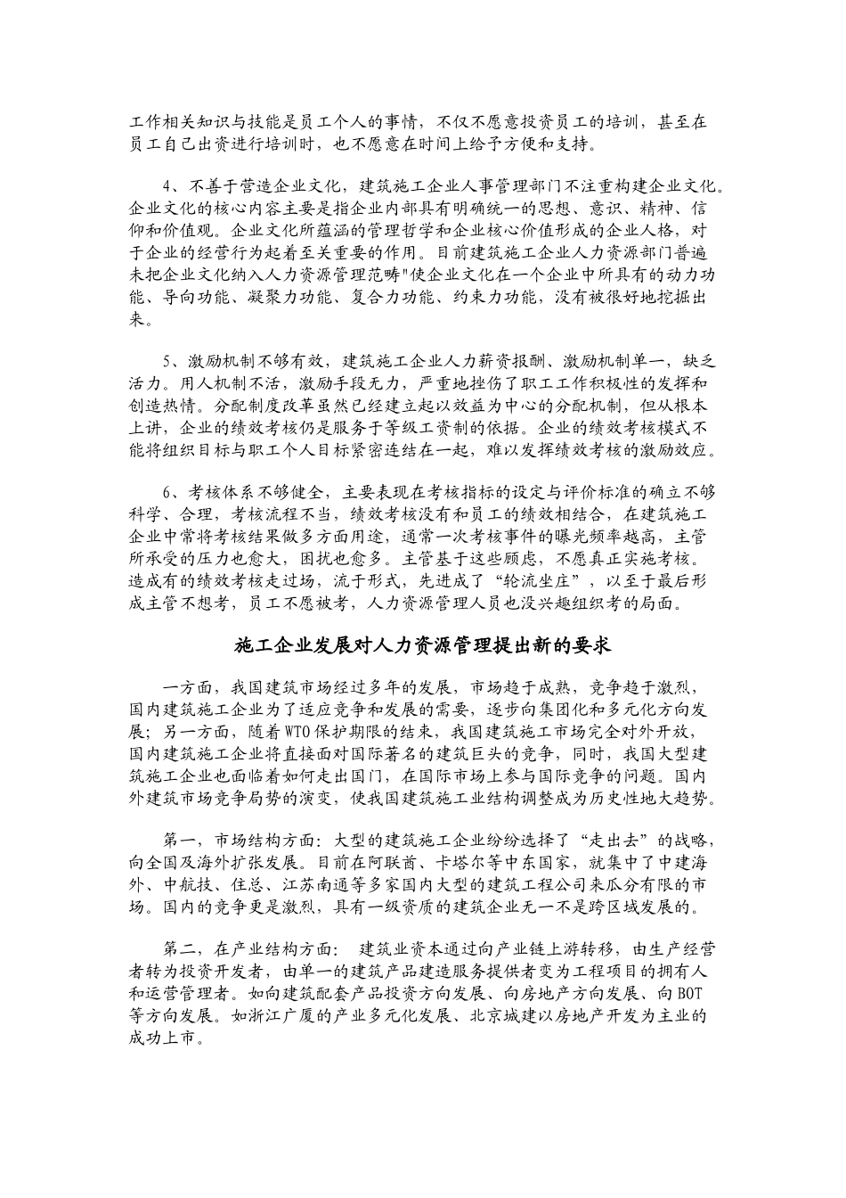 施工集团的人力资源管理趋势v2.0_第3页