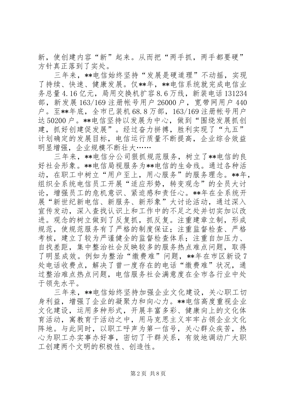 电信创建文明汇报_第2页