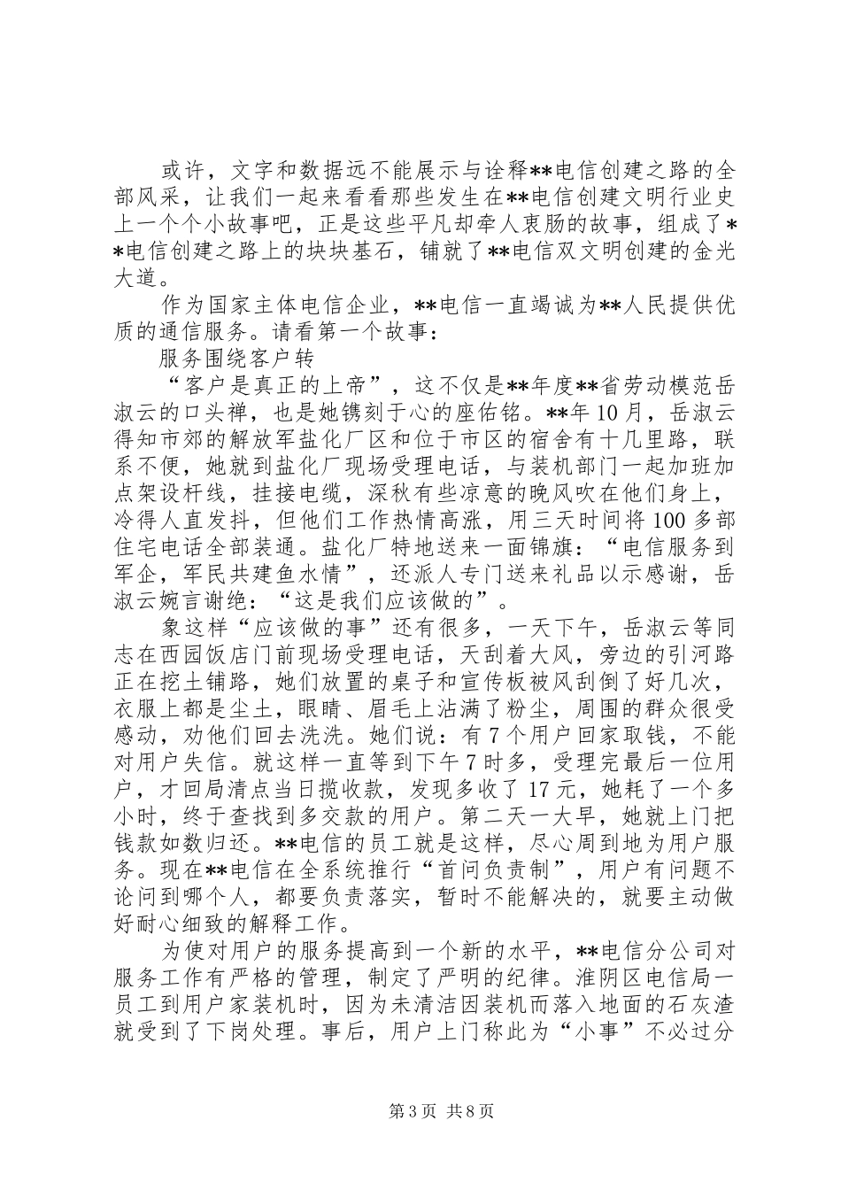 电信创建文明汇报_第3页