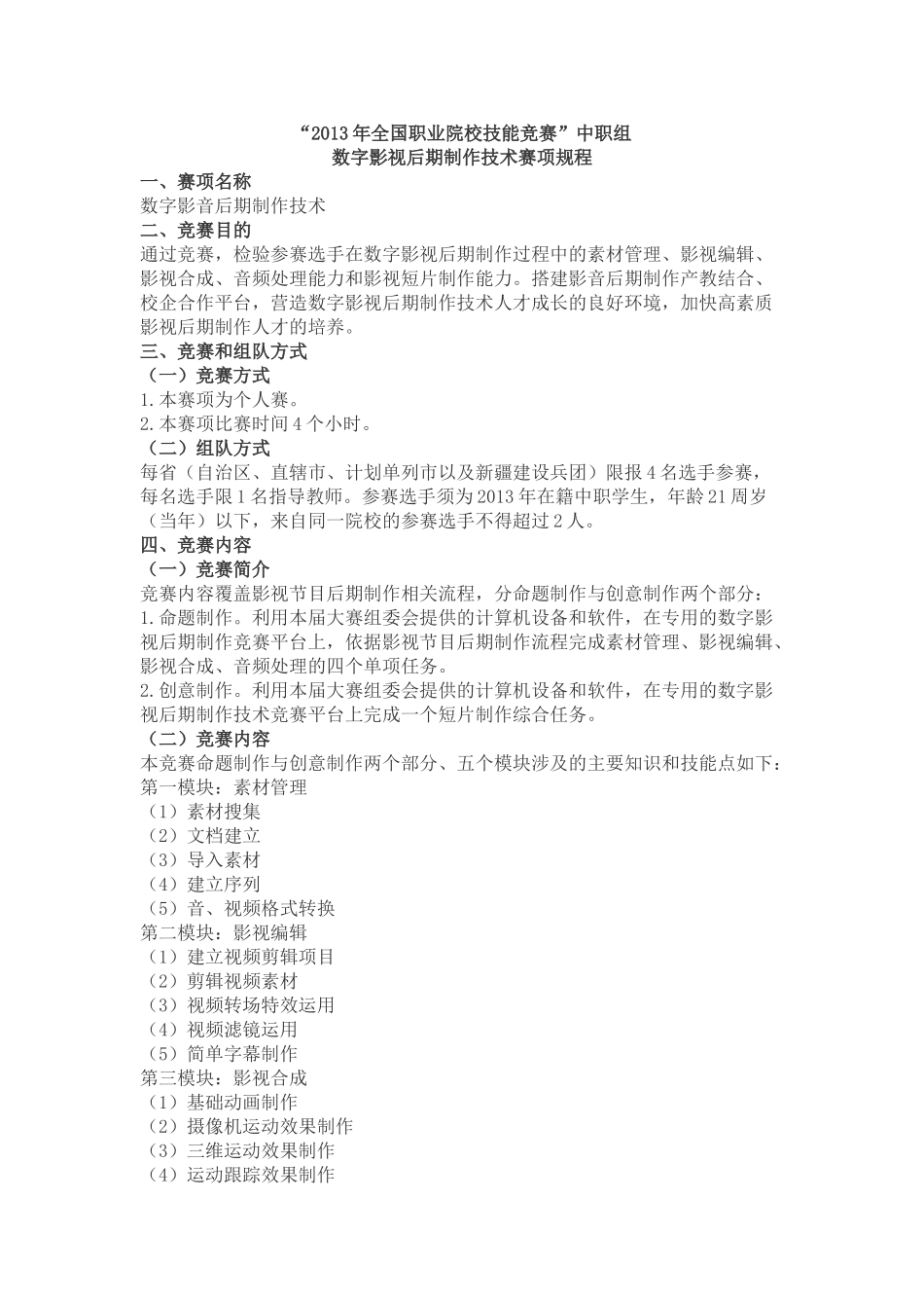 数字影视后期制作技术赛项规程_第1页