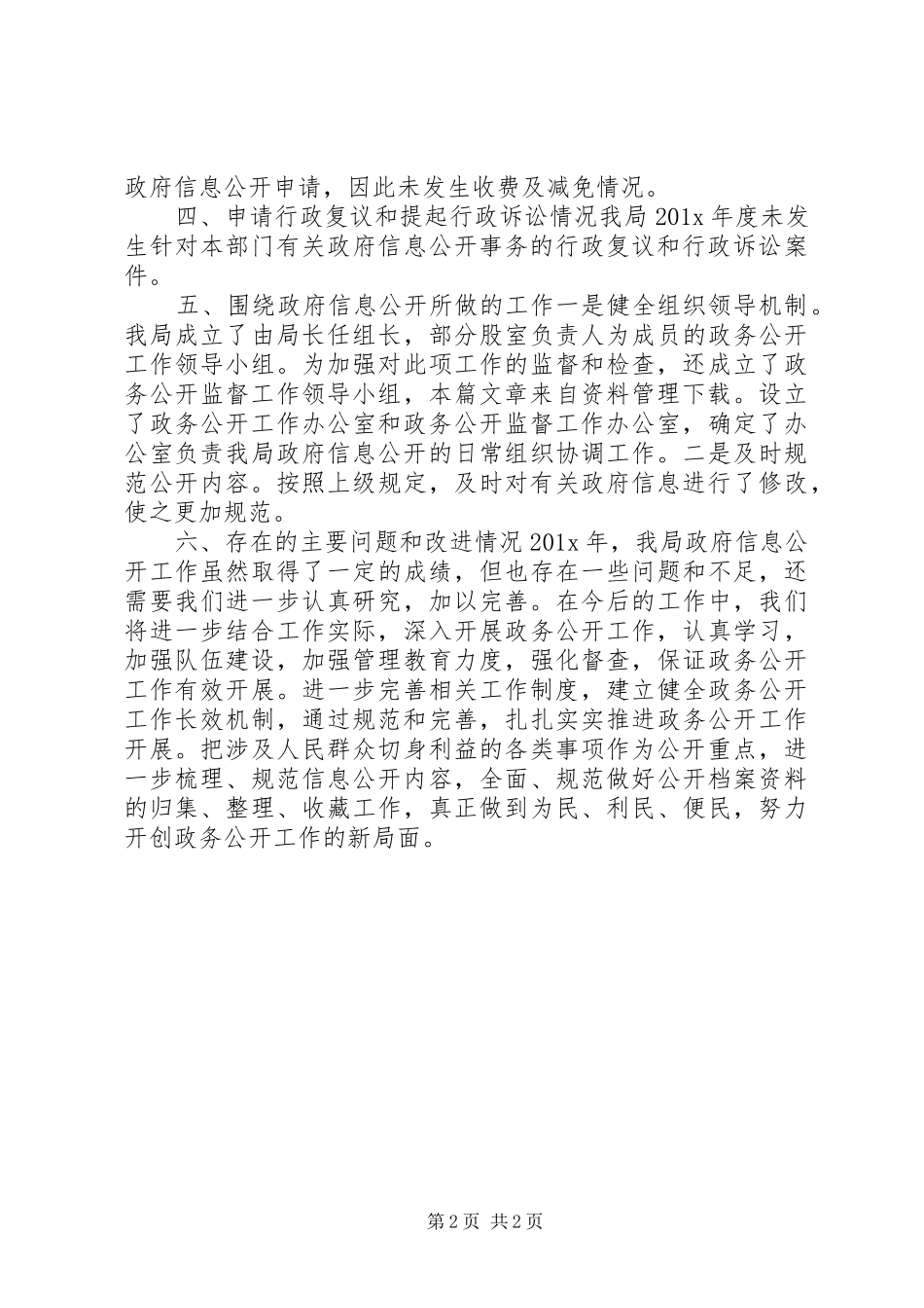 公路局工会调研报告_第2页