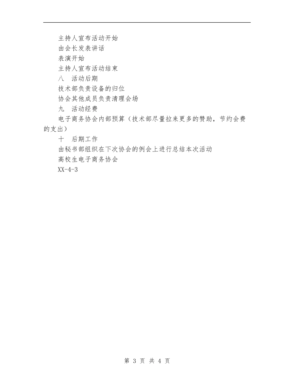 大学社团两周年庆典活动策划书_第3页