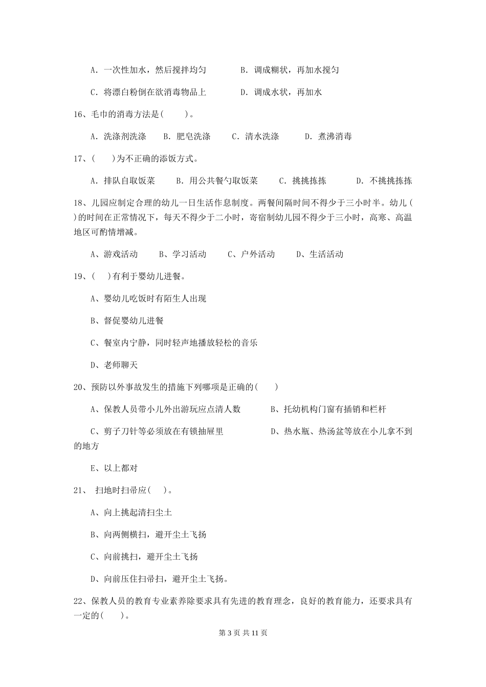 2024年幼儿园保育员三级考试试题B卷-附解析_第3页