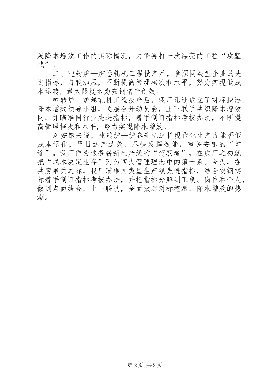 钢铁厂年度工作汇报_第2页