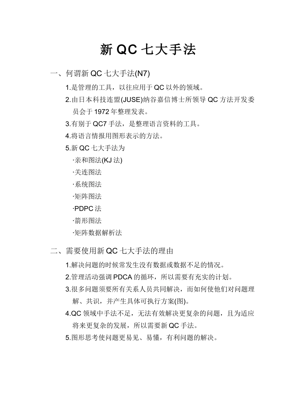 新QC七大手法讲义与实例_第1页