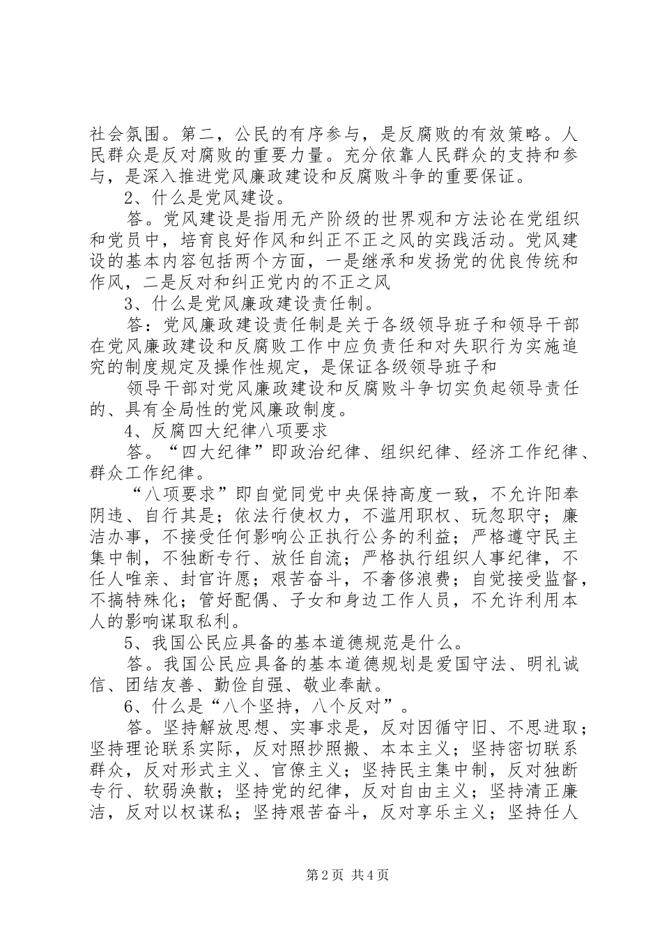 关于建设各班文化宣传栏的请示报告_第2页