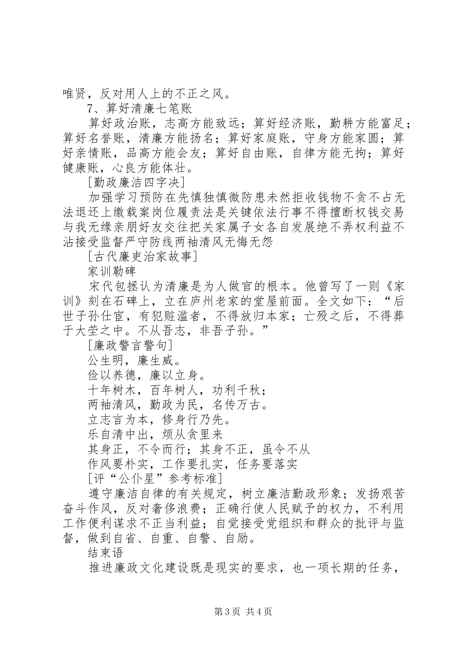 关于建设各班文化宣传栏的请示报告_第3页