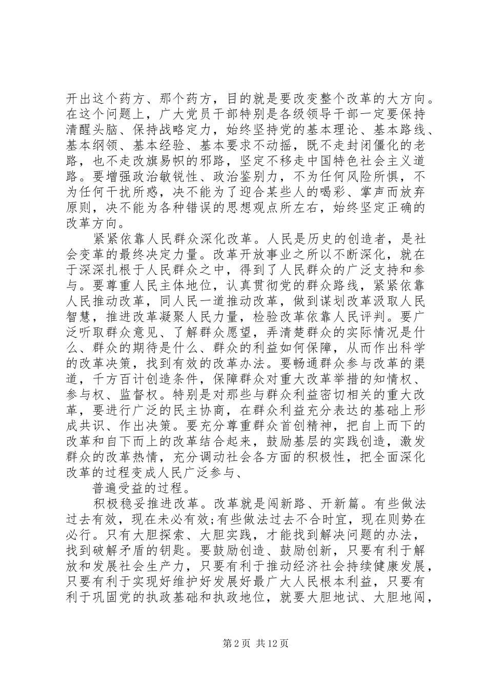 第一篇：如何全面深化改革思想汇报_第2页