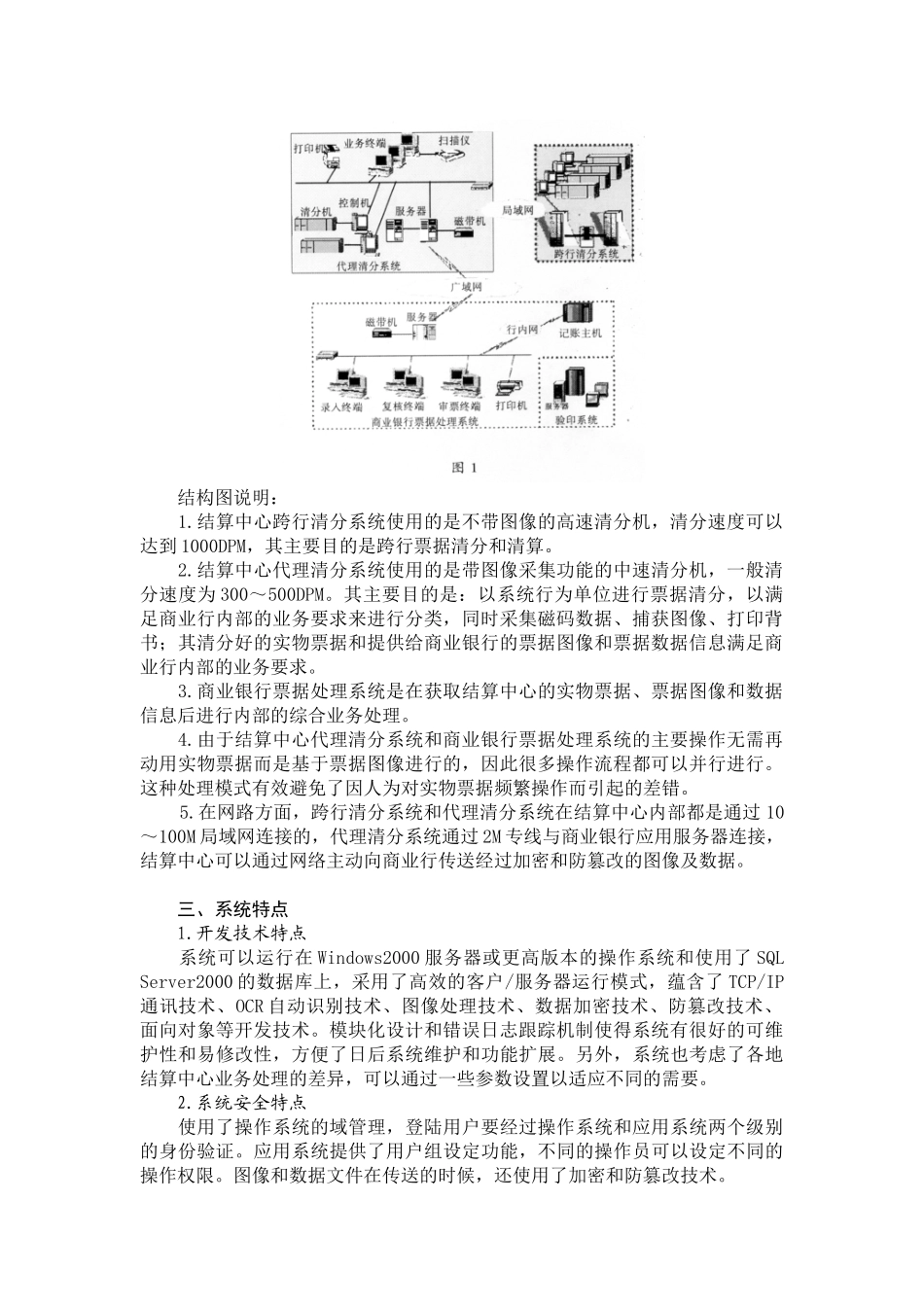 图像清分系统在银行票据交换中的应用_第2页