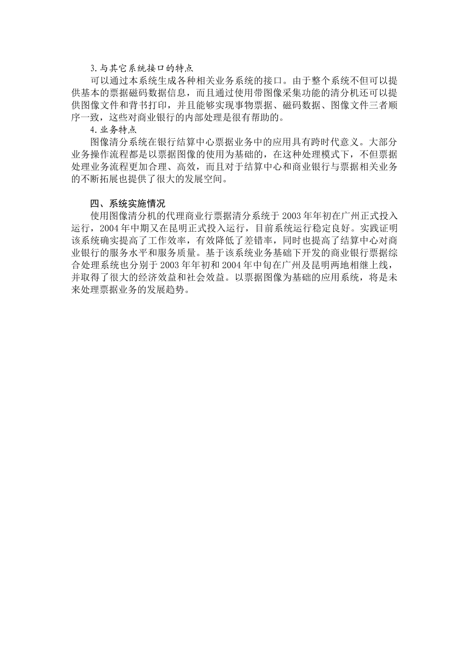 图像清分系统在银行票据交换中的应用_第3页