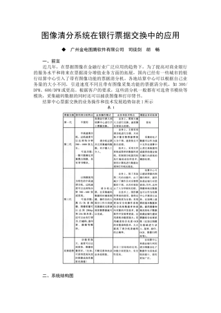 图像清分系统在银行票据交换中的应用