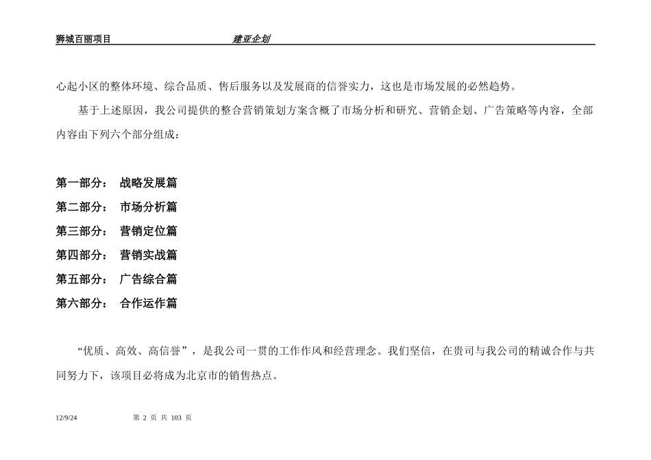 什么是六西格玛项目_第2页