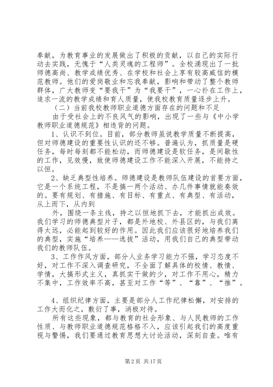 第一篇：教育思想大讨论活动调研报告_第2页