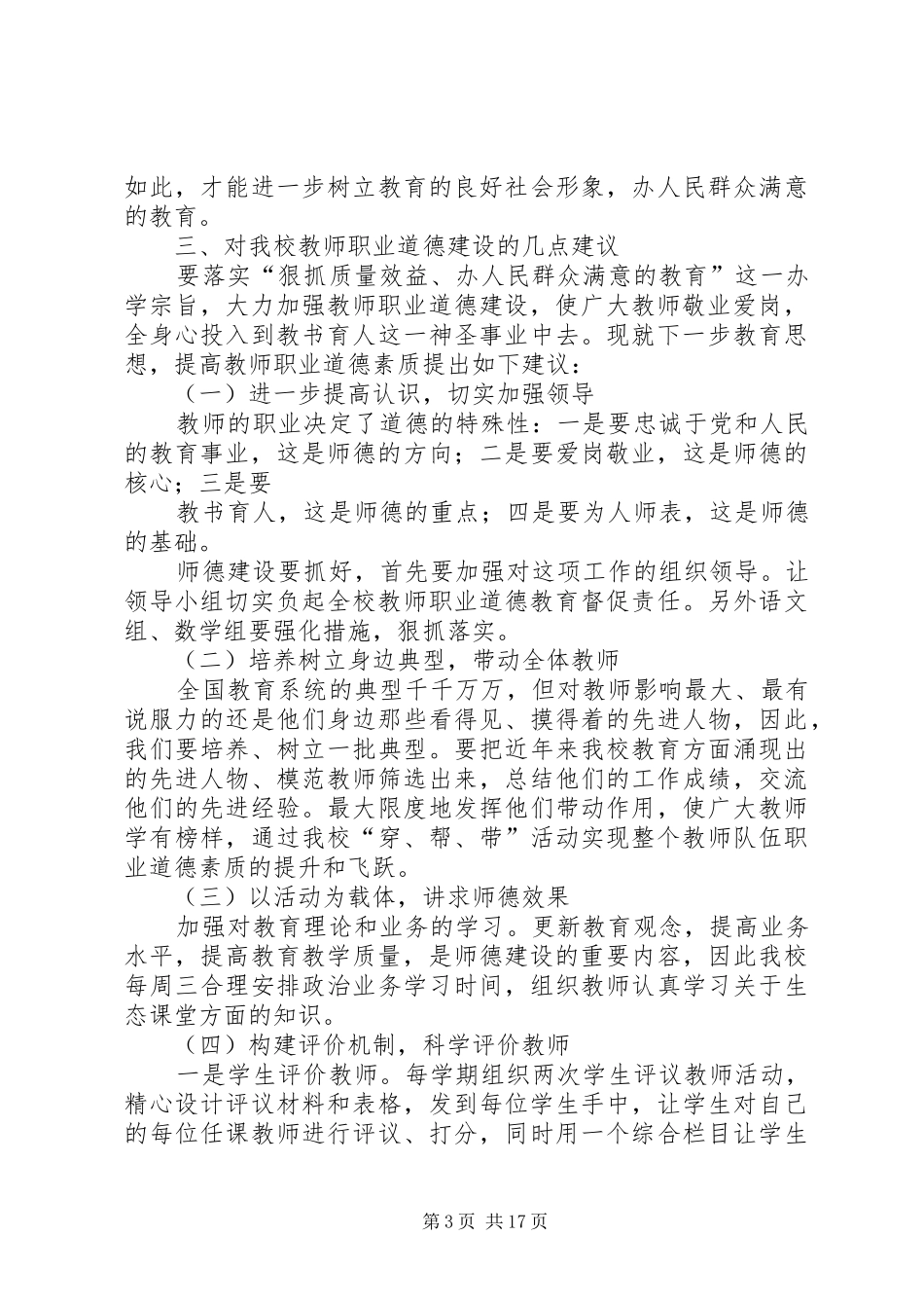 第一篇：教育思想大讨论活动调研报告_第3页