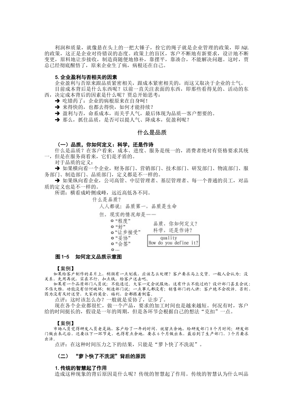 如何进行质量成本管理_第3页