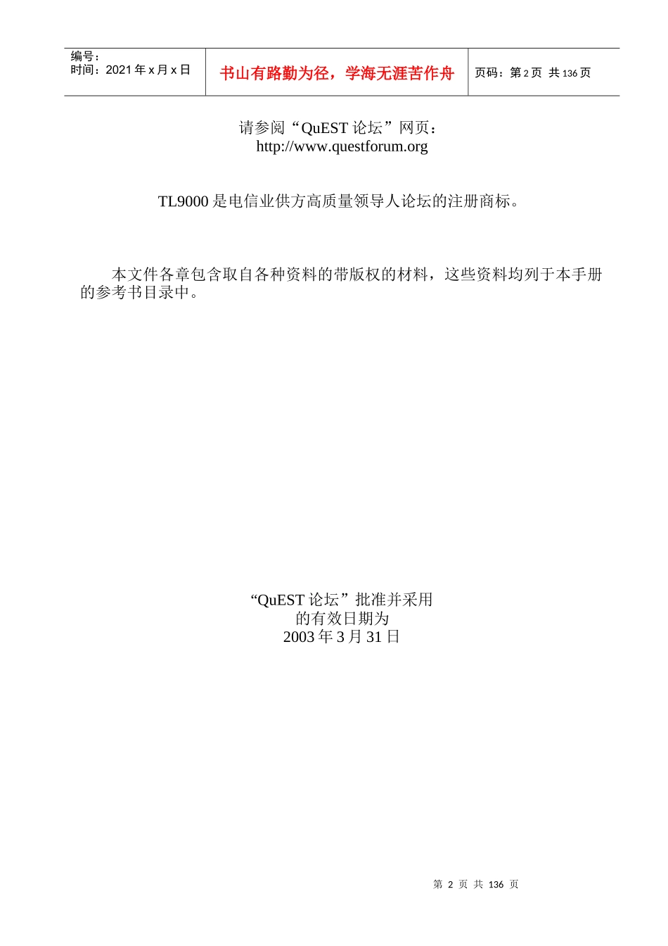 TL9000测量_第2页