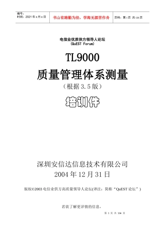 TL9000测量