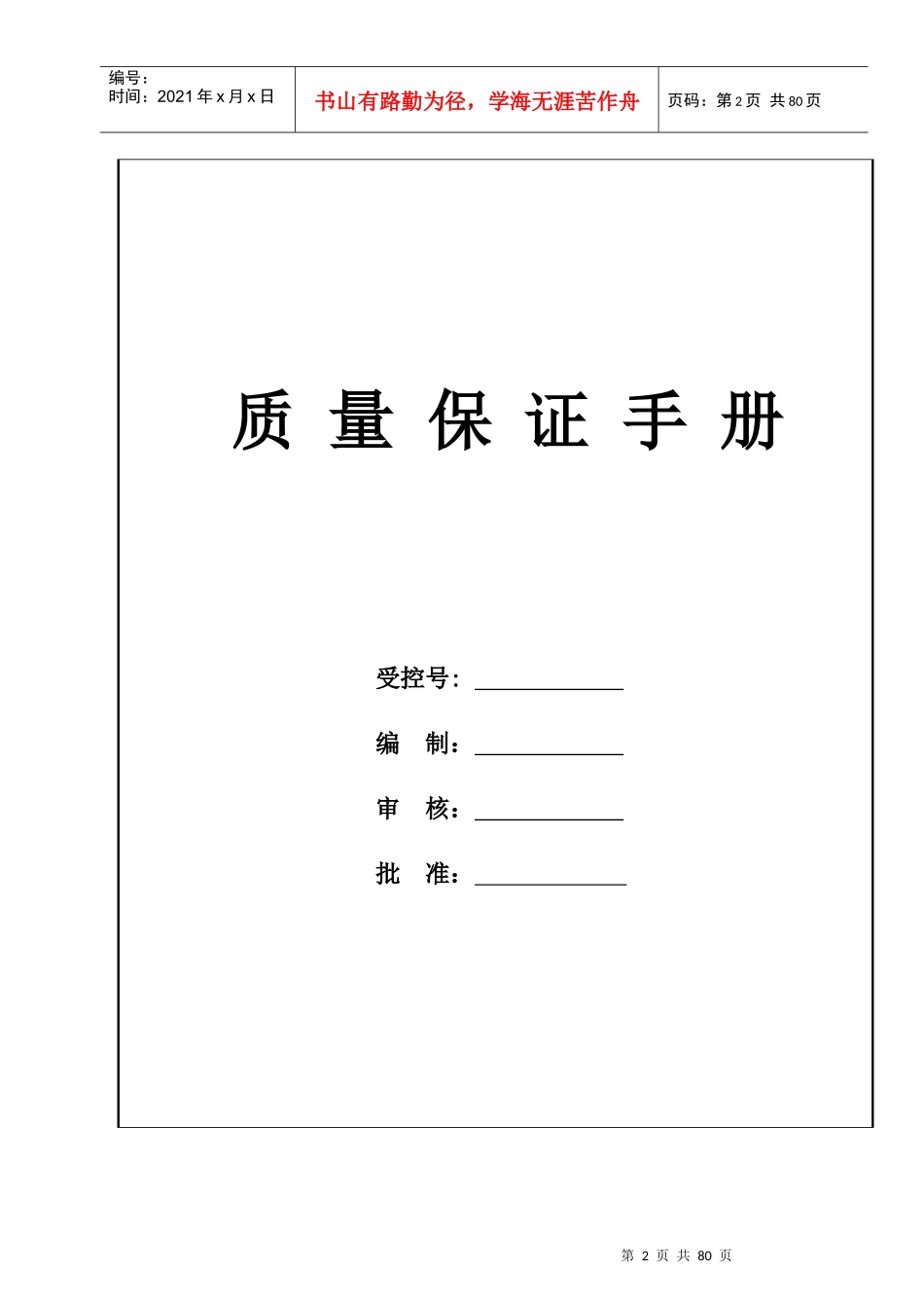 锅炉制造质量保证手册_第2页