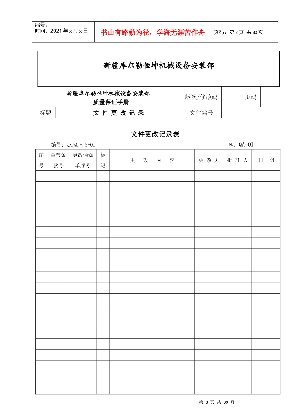 锅炉制造质量保证手册_第3页