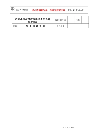 锅炉制造质量保证手册