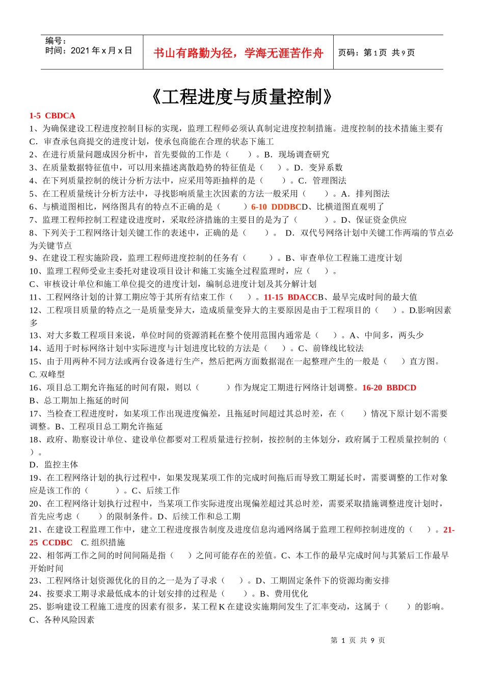 工程进度与质量控制_第1页