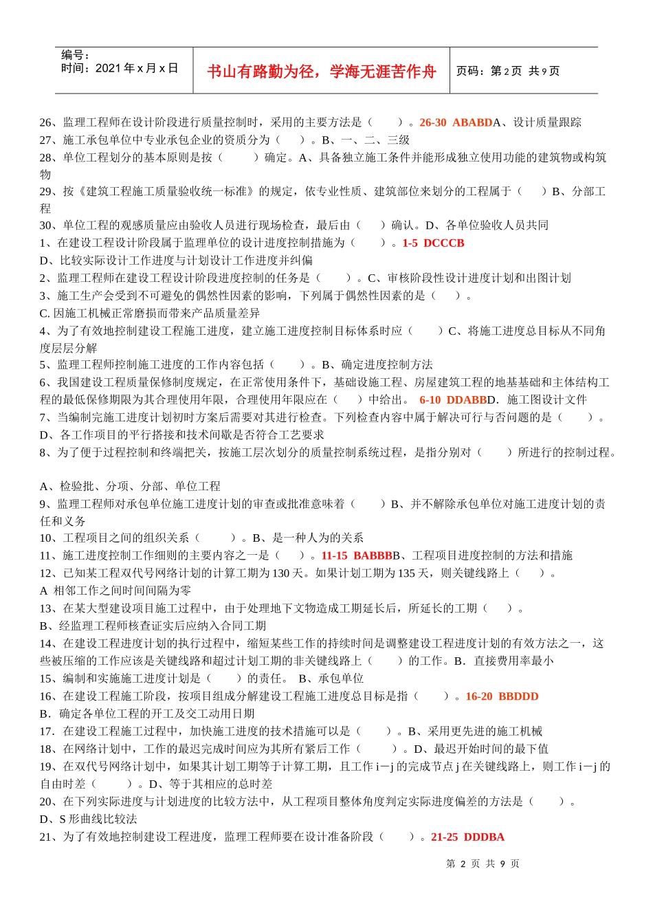 工程进度与质量控制_第2页
