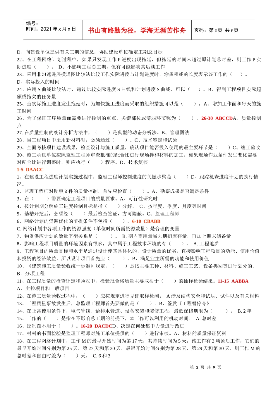 工程进度与质量控制_第3页