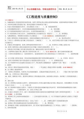 工程进度与质量控制