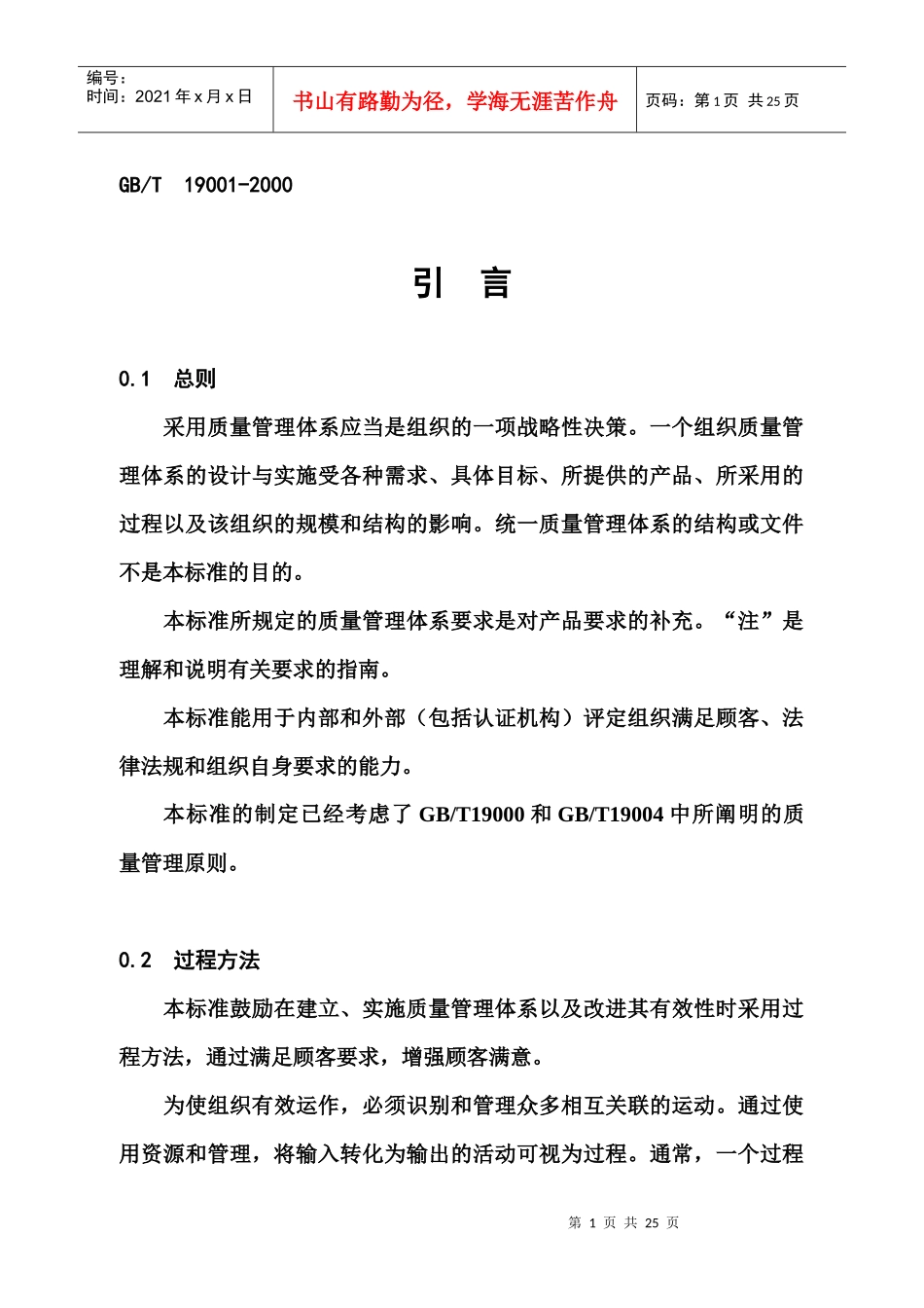ISO9001_第1页