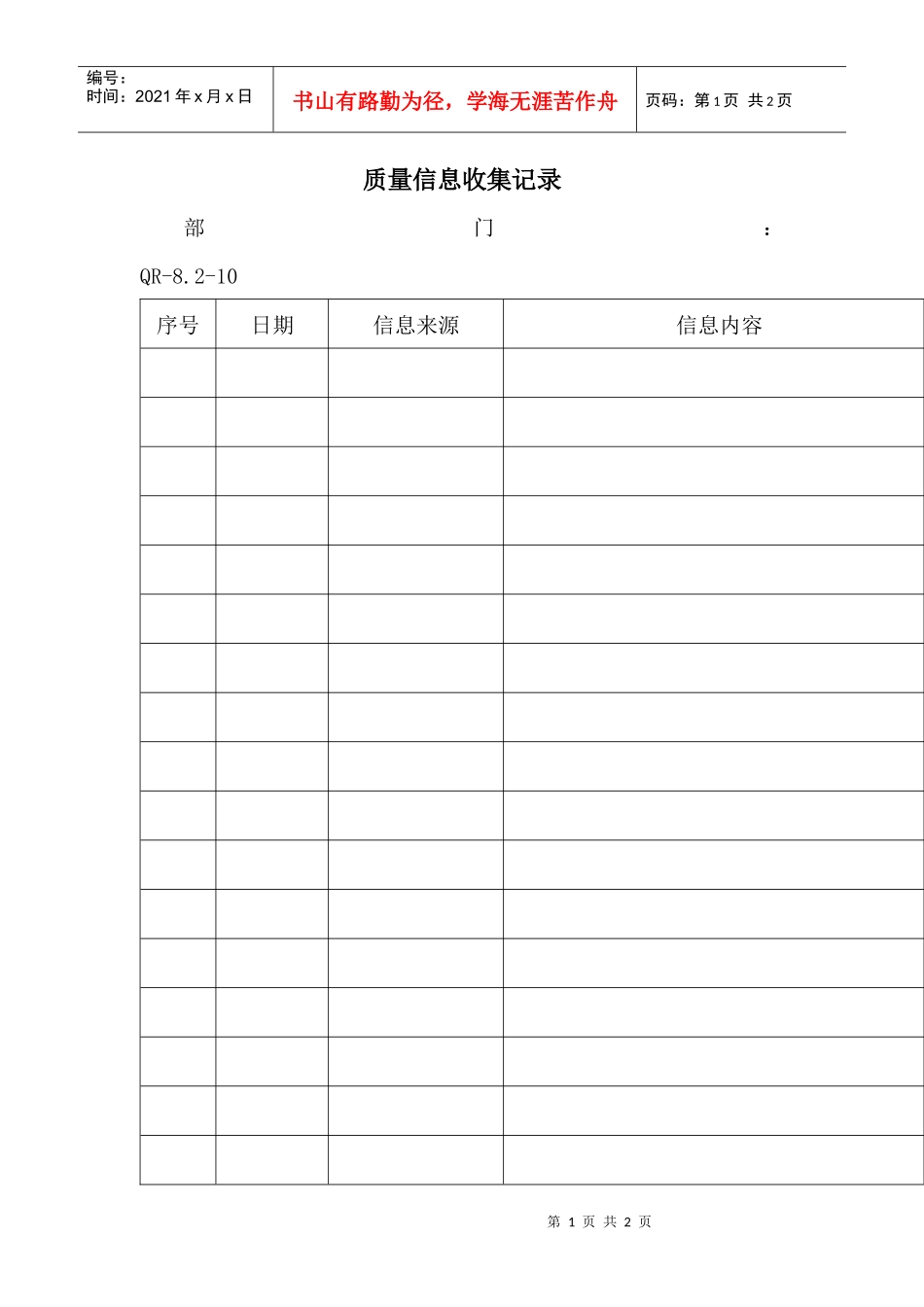 质量信息收集记录_第1页